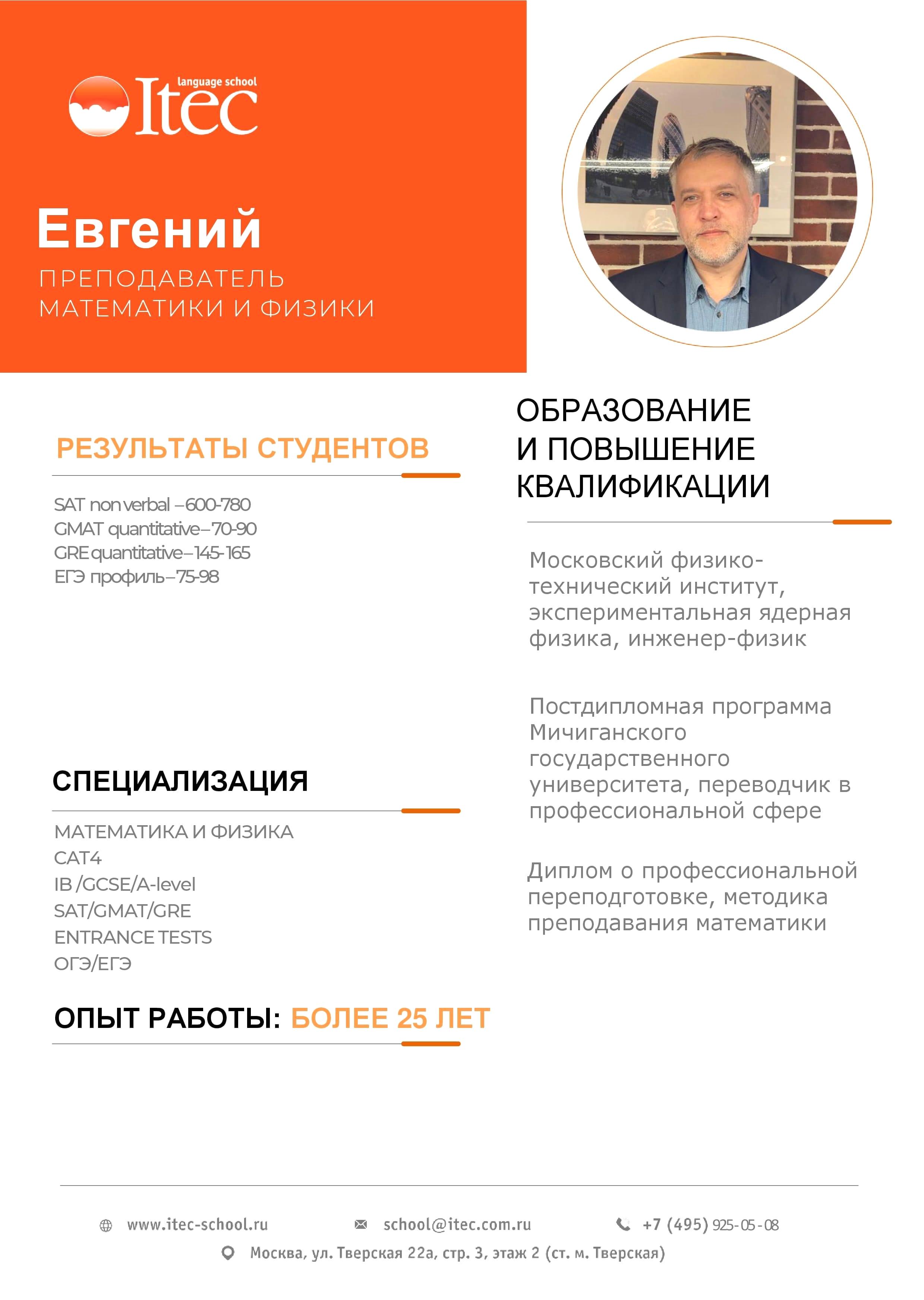 Evgeniy