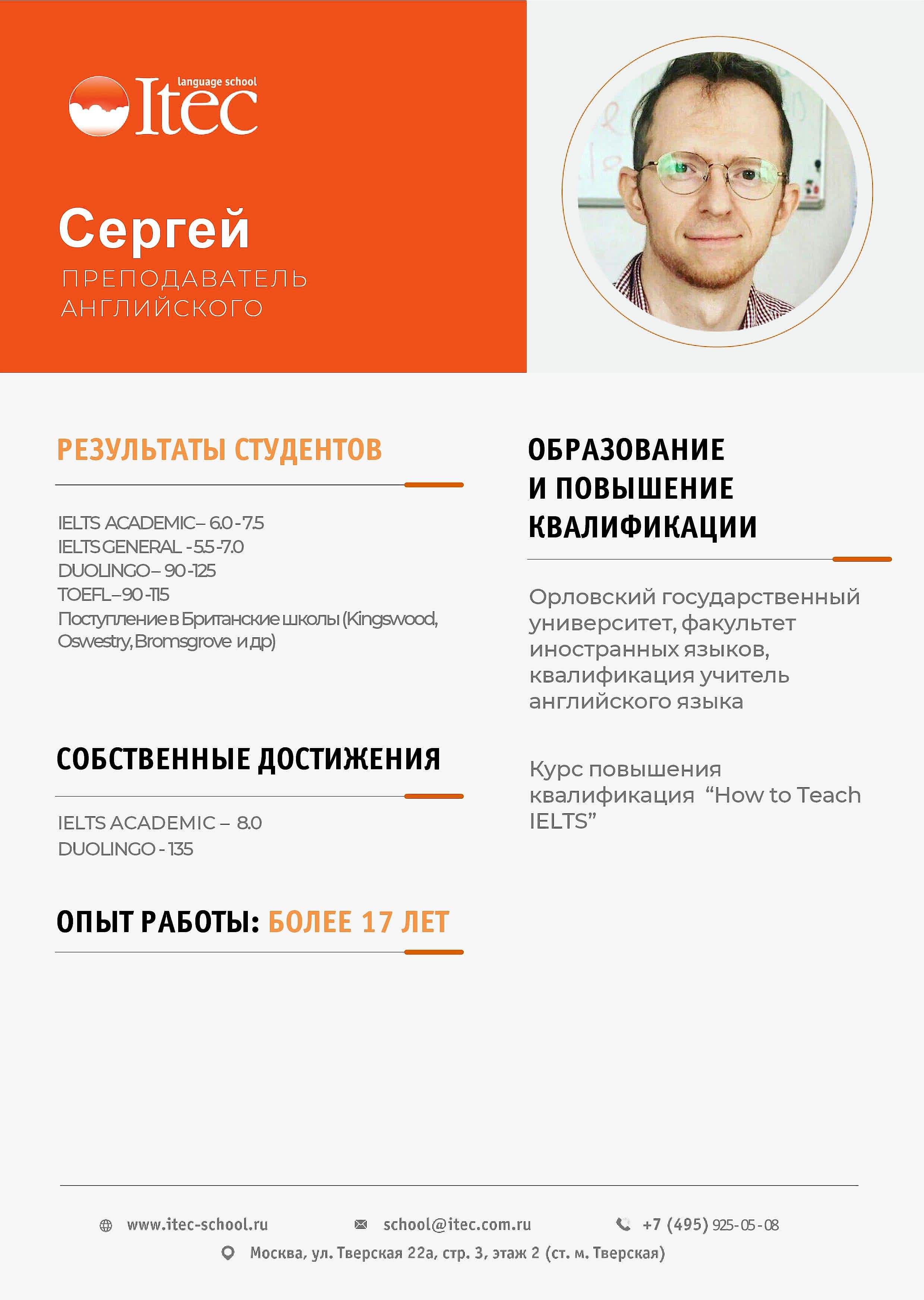 Sergey
