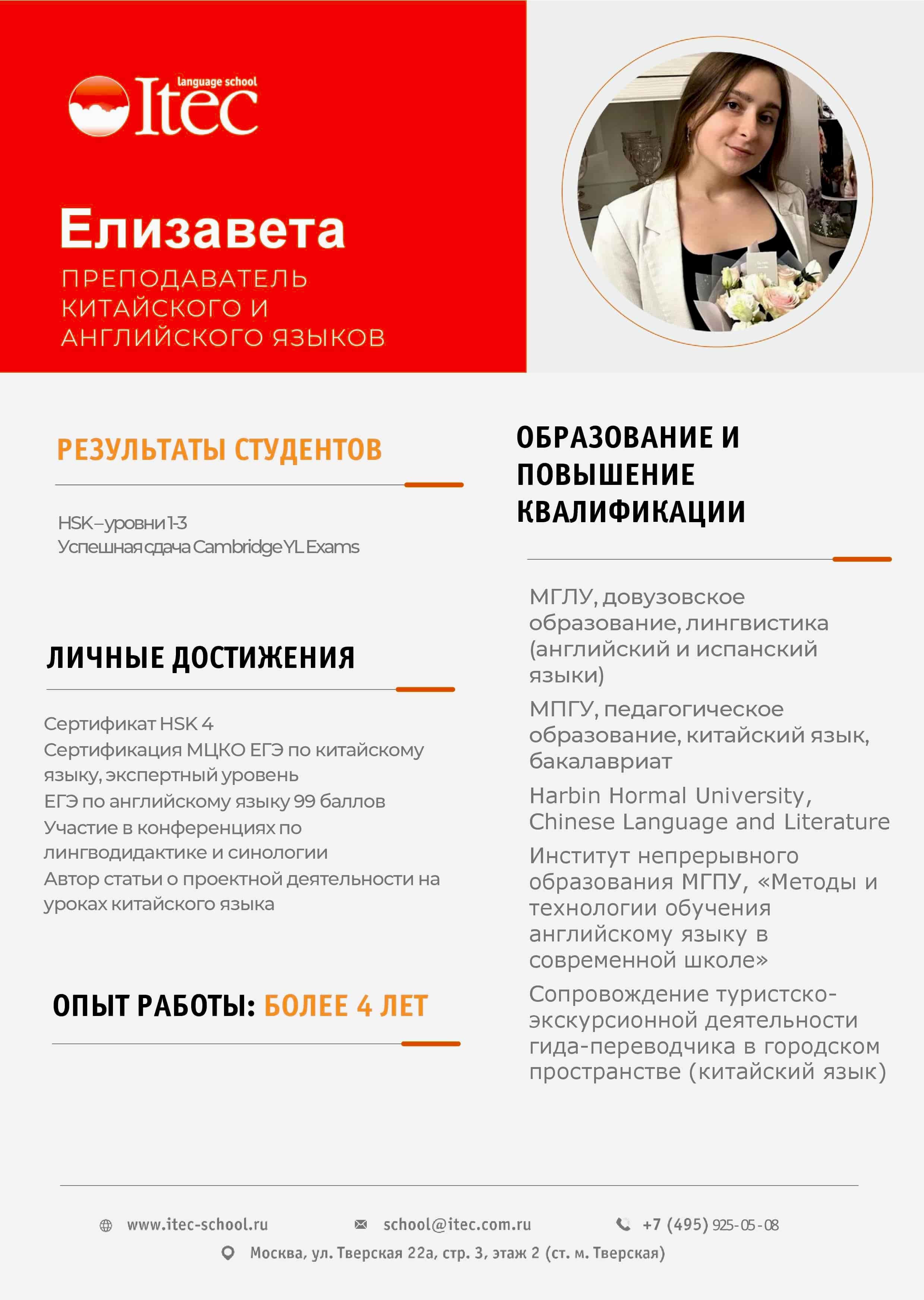 Elizaveta